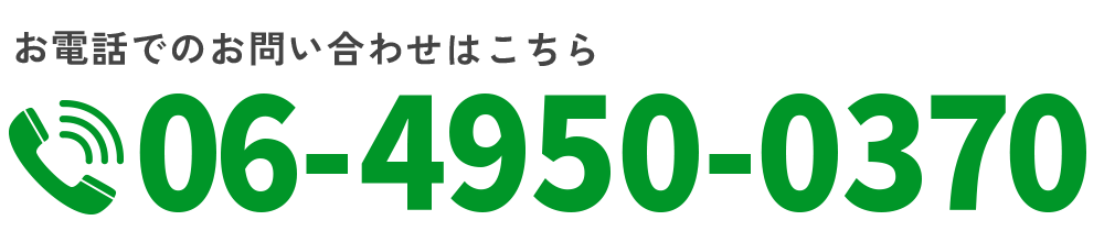 【電話番号】06-4950-0370【営業時間】7:00～20:00【休業日】日曜（予約対応可能）